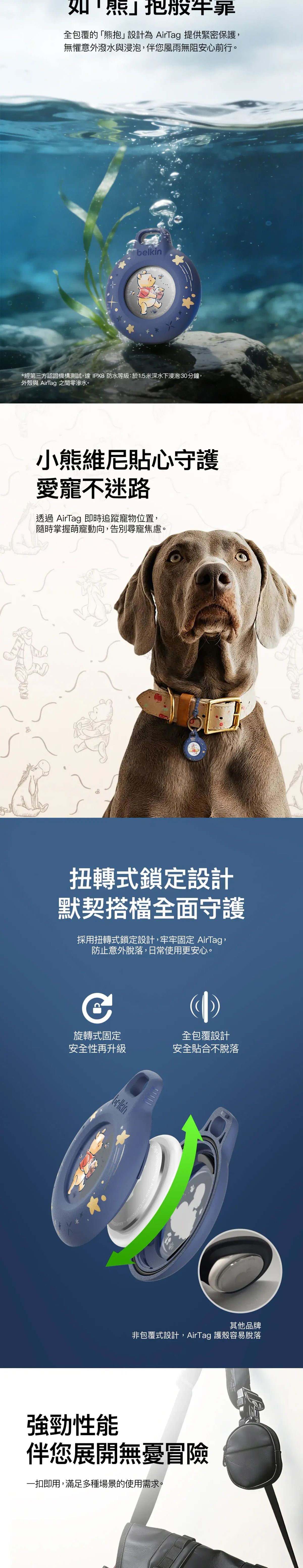 Belkin AirTag 防水保護殼 迪士尼小熊維尼聯名款 柔和藍全包防護 IPX8防水防浸 鋅合金鎖匙扣 寵物防走失 香港行貨