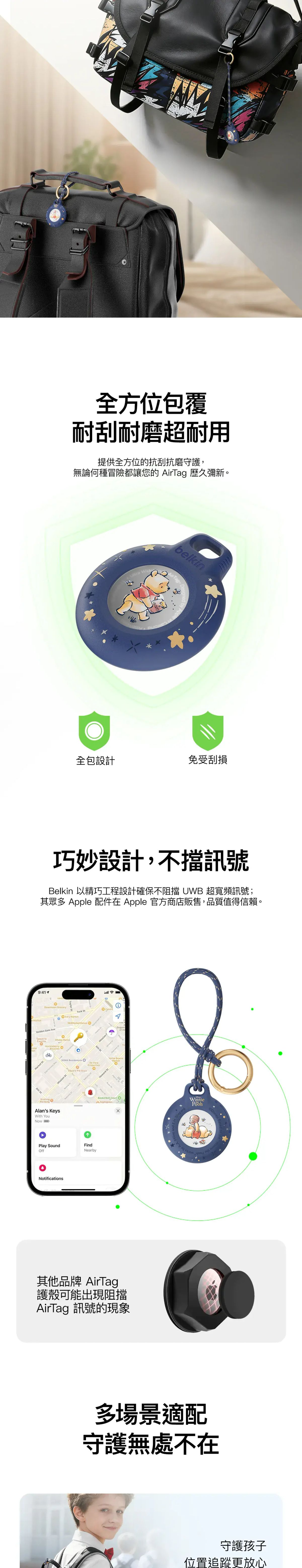 Belkin AirTag 防水保護殼 迪士尼小熊維尼聯名款 柔和藍全包防護 IPX8防水防浸 鋅合金鎖匙扣 寵物防走失 香港行貨