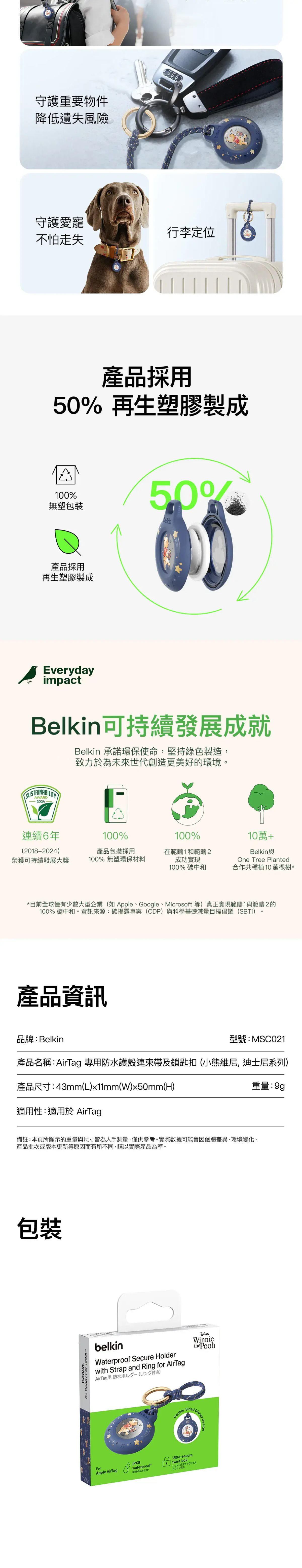 Belkin AirTag 防水保護殼 迪士尼小熊維尼聯名款 柔和藍全包防護 IPX8防水防浸 鋅合金鎖匙扣 寵物防走失 香港行貨