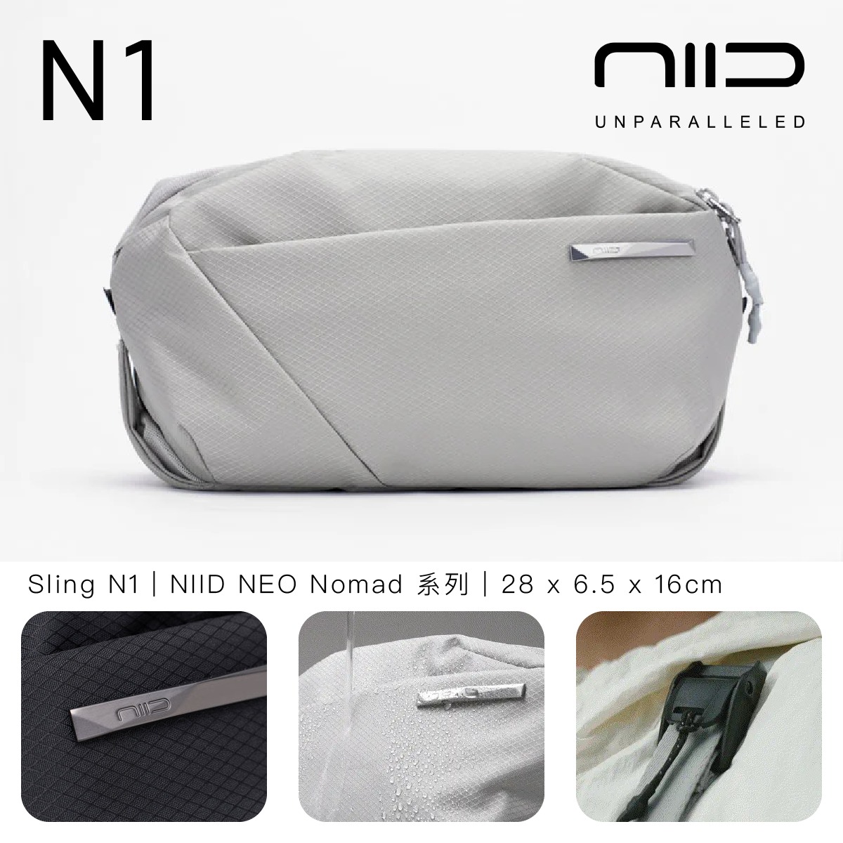 NIID NEO Nomad 系列  Sling N1 數碼機能斜肩包 4L1L可擴充底層 專利 Fast-Fit 速調肩帶 智能磁吸防盜袋 YKK拉鏈 防潑水隨身包  珍珠灰