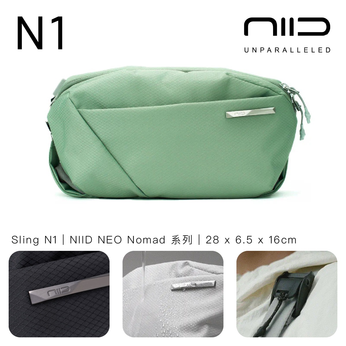 NIID NEO Nomad 系列  Sling N1 數碼機能斜肩包 4L1L可擴充底層 專利 Fast-Fit 速調肩帶 智能磁吸防盜袋 YKK拉鏈 防潑水隨身包  薄荷奶油