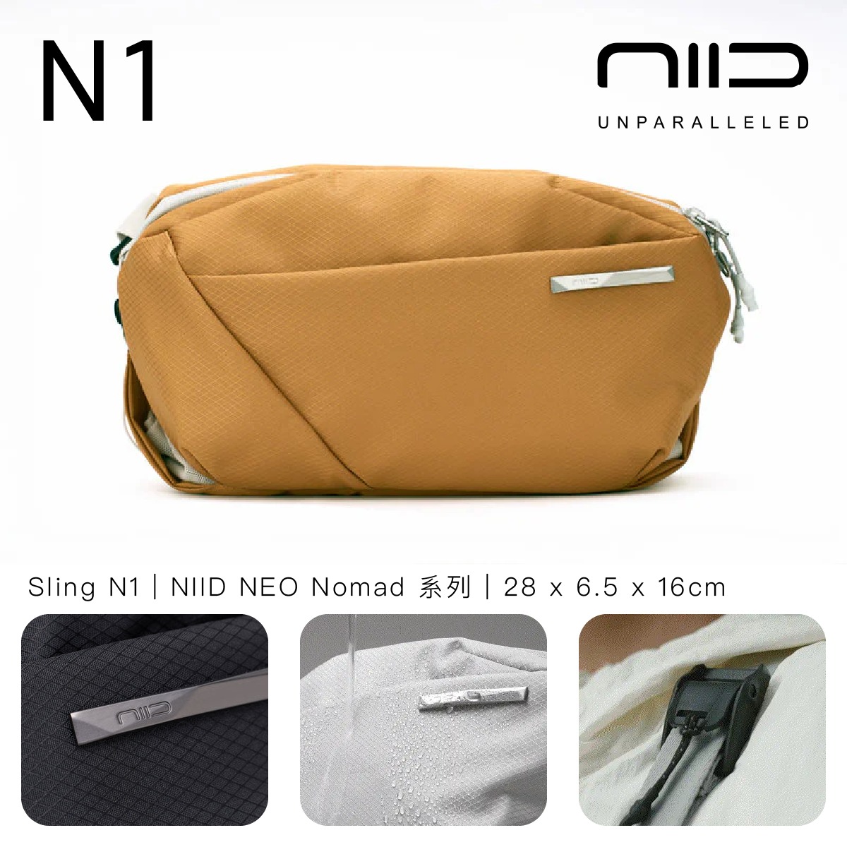 NIID NEO Nomad 系列 Sling N1 數碼機能斜肩包 4L1L可擴充底層 專利 Fast-Fit 速調肩帶 智能磁吸防盜袋 YKK拉鏈 防潑水隨身包 琥珀橙