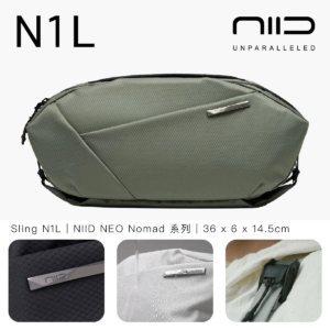 NIID NEO Nomad 系列 Sling N1L LIMO 加長型機能斜肩包 專利快拆磁吸肩扣 可移動解壓寬肩墊 隱藏 AirTag 夾層 數碼遊戲機專用隨身包 松岩綠