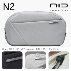 NIID NEO Nomad 系列  N2 MAX 職人版大容量斜肩包  珍珠灰