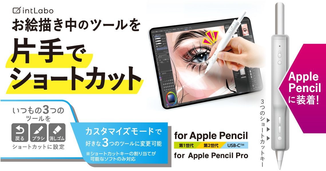 ELECOM Apple Pencil 快捷握法P-SCAPG01WHN