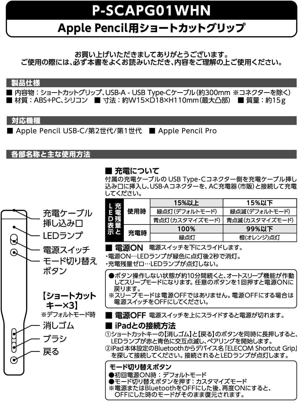 ELECOM Apple Pencil 快捷握法P-SCAPG01WHN