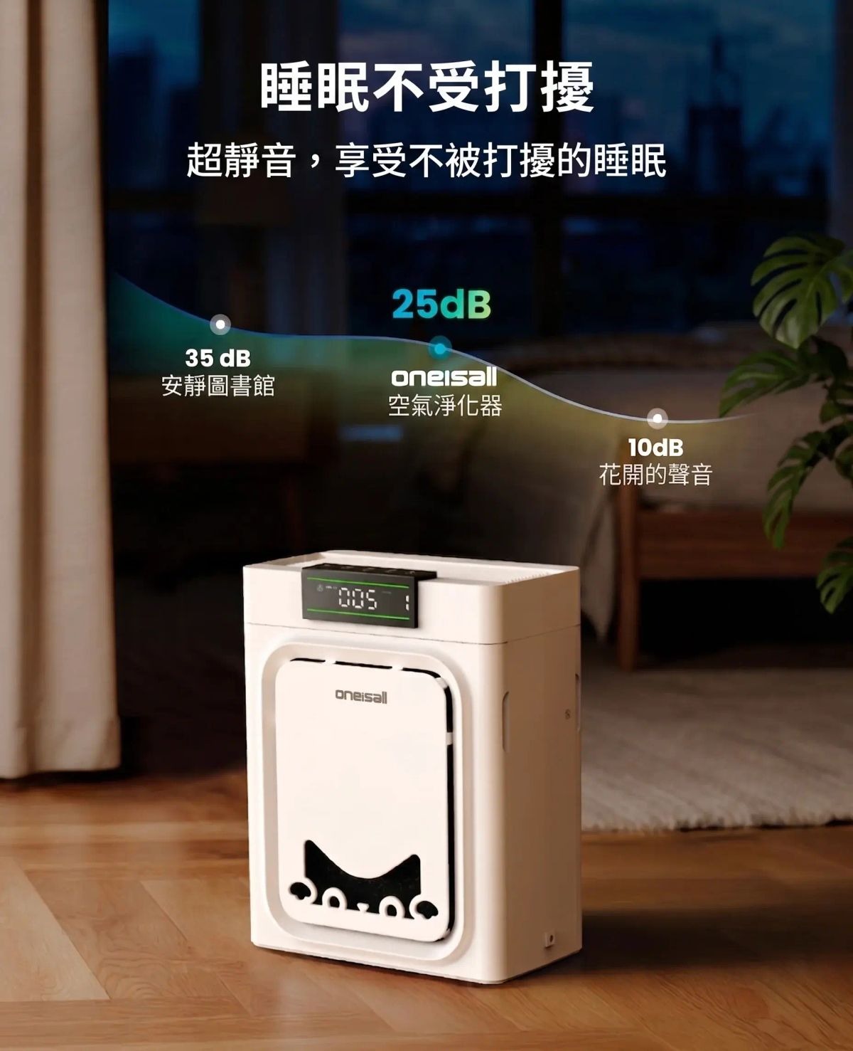 ONEISALL 寵物空氣淨化機PP02 雙側大格柵進風技術 H13 HEPA 及雙效活性碳濾網 25dB 超靜音 實時空氣質素監察