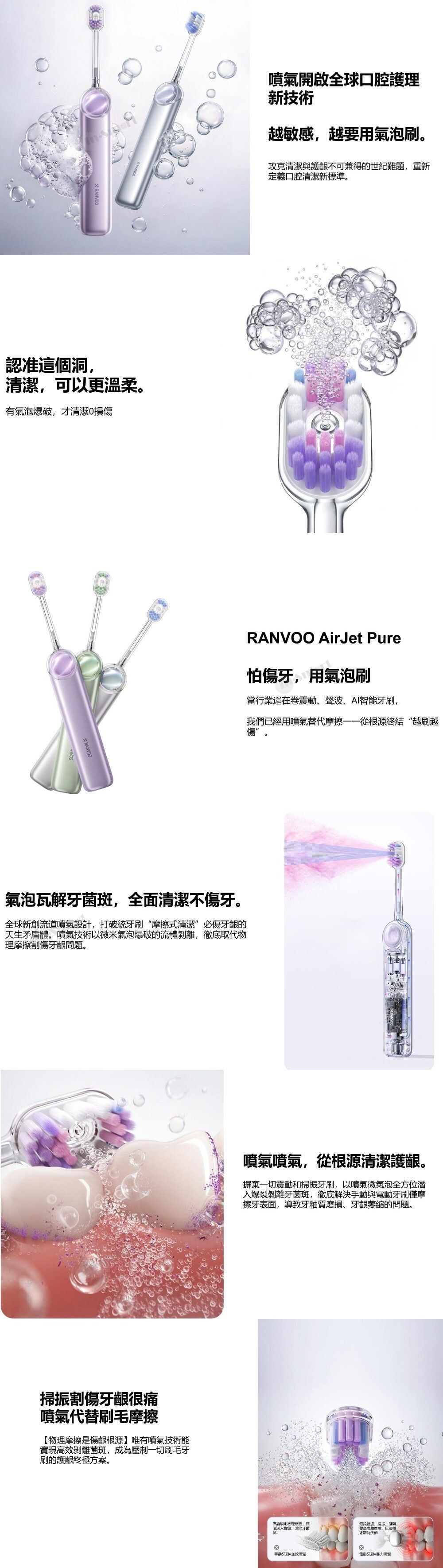 RANVOO 8211 PQ5 0震動噴氣電動牙刷敏感牙齒人士福音氣泡滲透牙縫污漬無處藏3種清潔模式