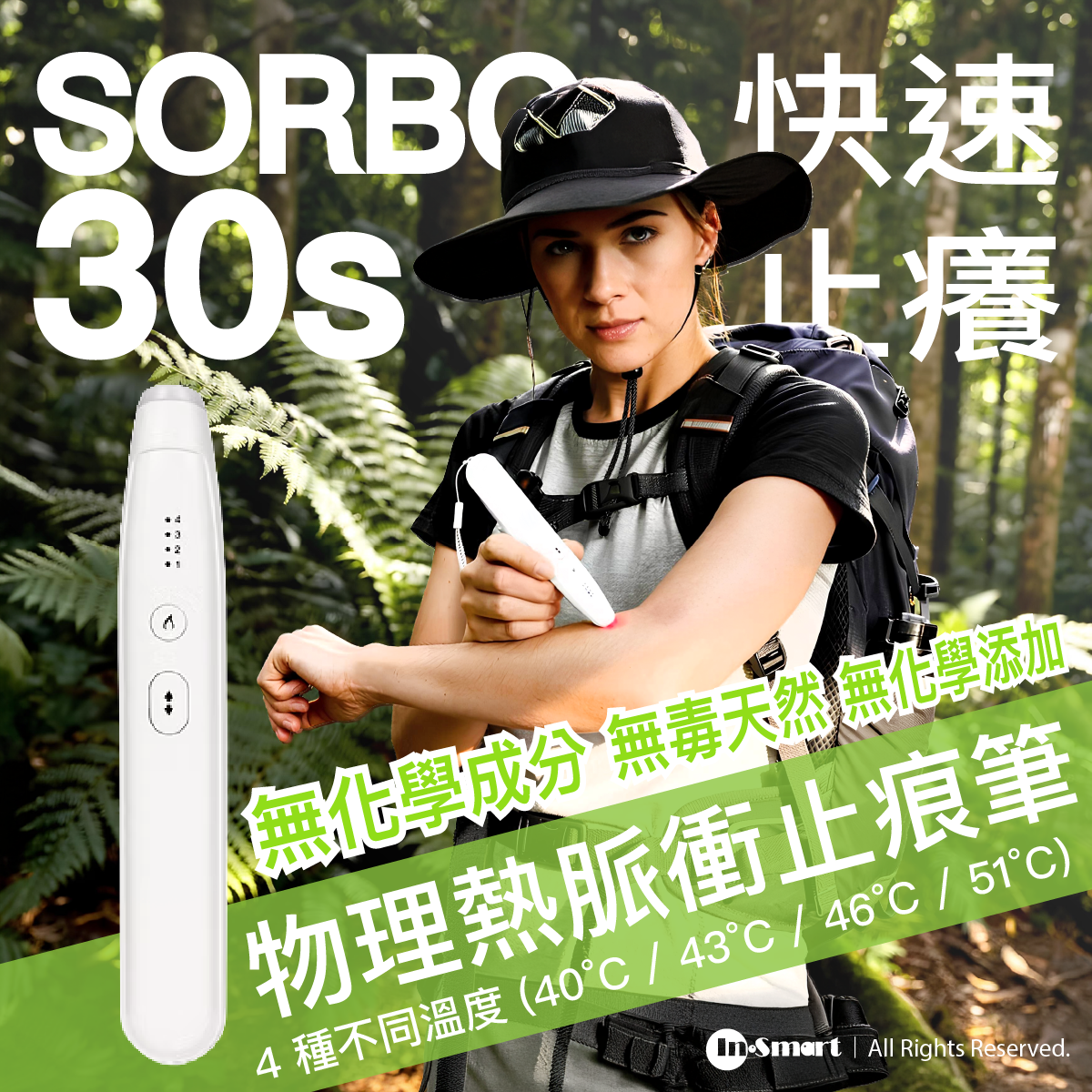 SORBO 物理熱脈衝止痕筆 30秒快速止癢 4檔控溫 無化學成分 可重複使用 蚊叮蟲咬救星