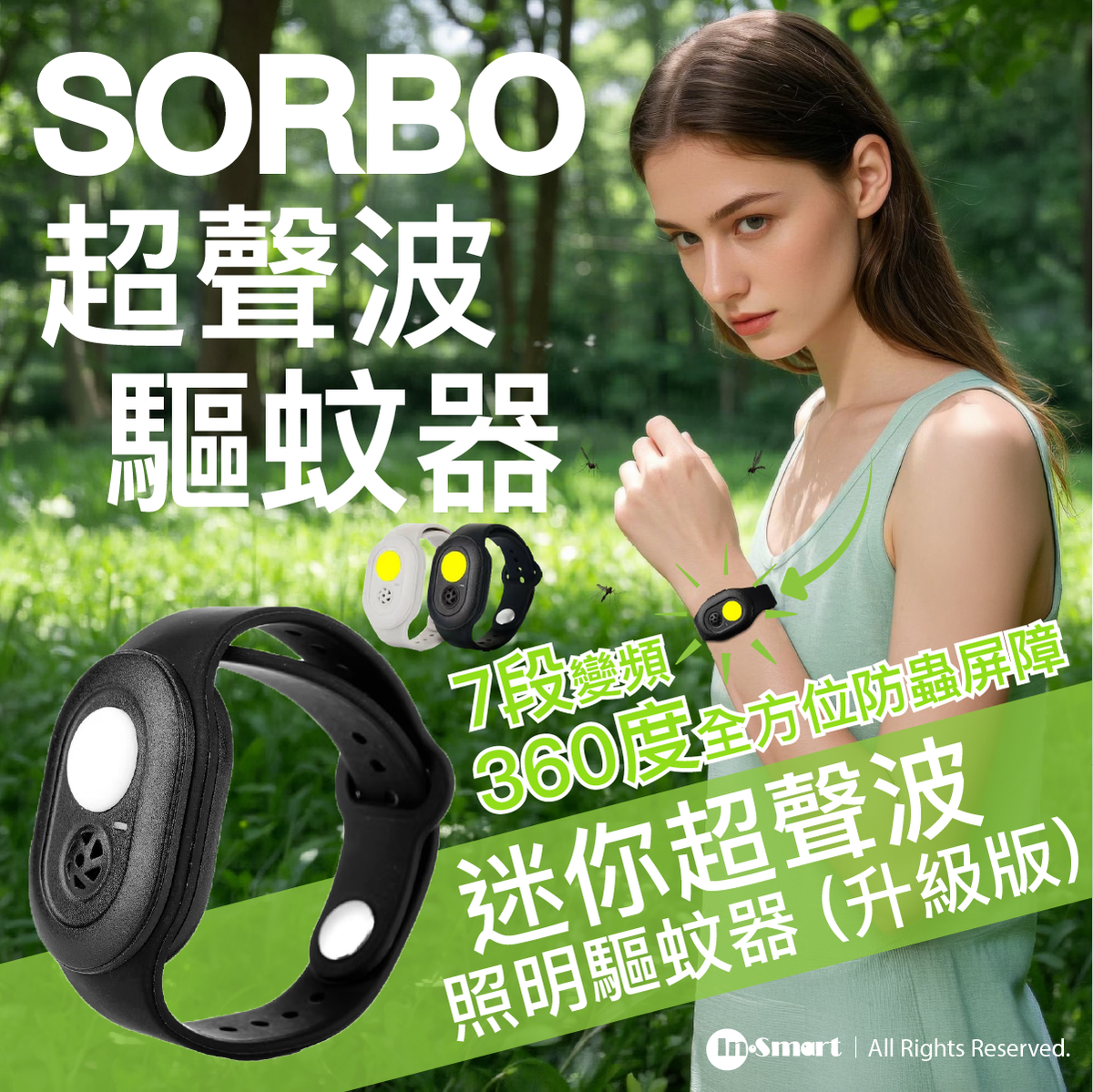SORBO 迷你照明超聲波驅蚊器 升級版 7段變頻 360度全方位防蟲屏障 3段照明 無化學成分 兒童寵物安全 黑色手環款式