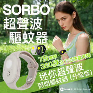 SORBO 迷你照明超聲波驅蚊器 升級版 7段變頻 360度全方位防蟲屏障 3段照明 無化學成分 兒童寵物安全  灰白色手環款式
