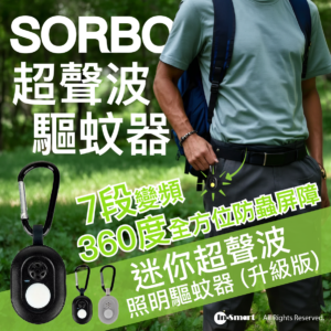 SORBO 迷你照明超聲波驅蚊器 升級版 7段變頻 360度全方位防蟲屏障 3段照明 無化學成分 兒童寵物安全  黑色掛扣款式