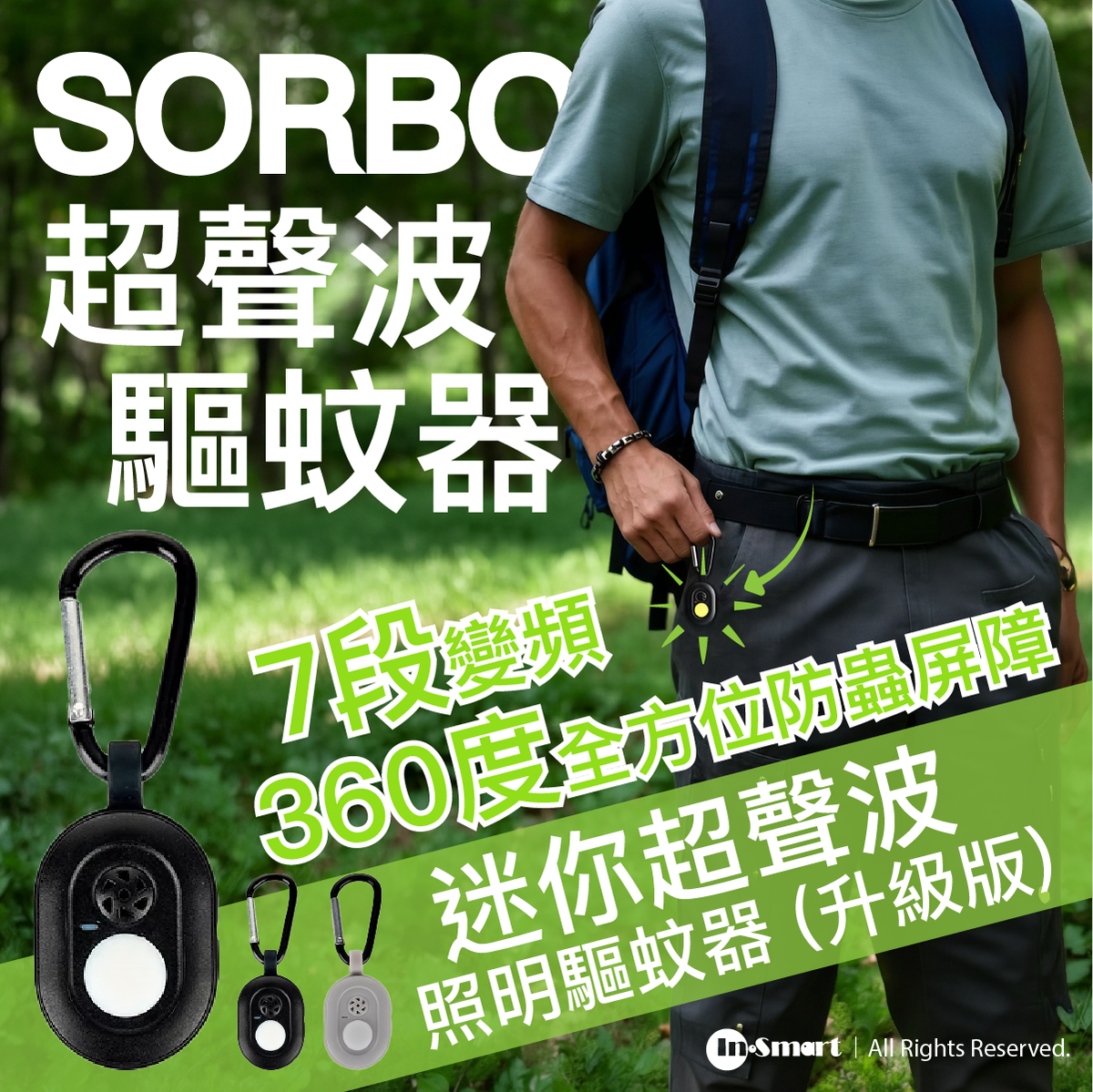 SORBO 迷你照明超聲波驅蚊器 升級版 7段變頻 360度全方位防蟲屏障 3段照明 無化學成分 兒童寵物安全 黑色掛扣款式