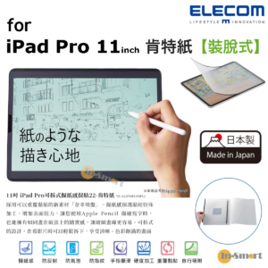 ELECOM 日本製紙繪質感肯特紙可拆式 保護貼 對應 iPad Pro 118243 2018 038 2020 038 2021 038 2022年款 038  iPad Air 4  2020 038 2022年款