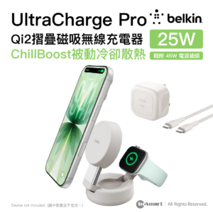 Belkin UltraCharge Pro Qi2 2合1可摺疊磁吸無線充電器 沙色   25W快充 雙機同步 隨附45W火牛 散熱 適用於iPhoneApple Watch 香港行貨