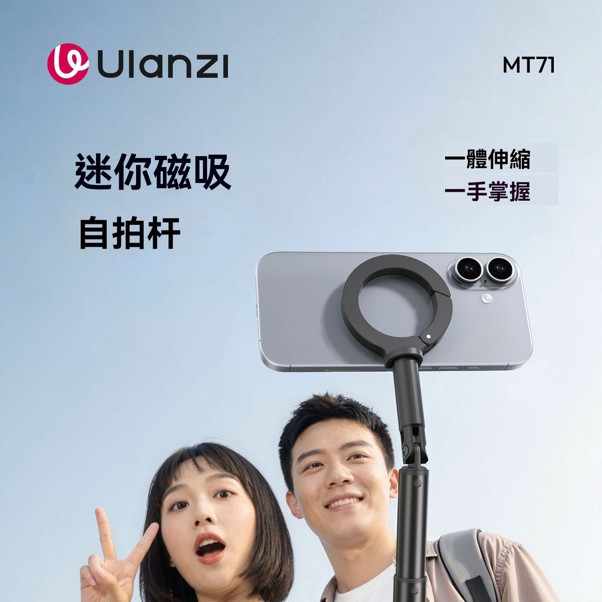 ULANZI 8211 優籃子 MT71 MagLock手機迷你自拍桿腳架 可俯仰調節 四腳穩撐 香港行貨 54099001-S005