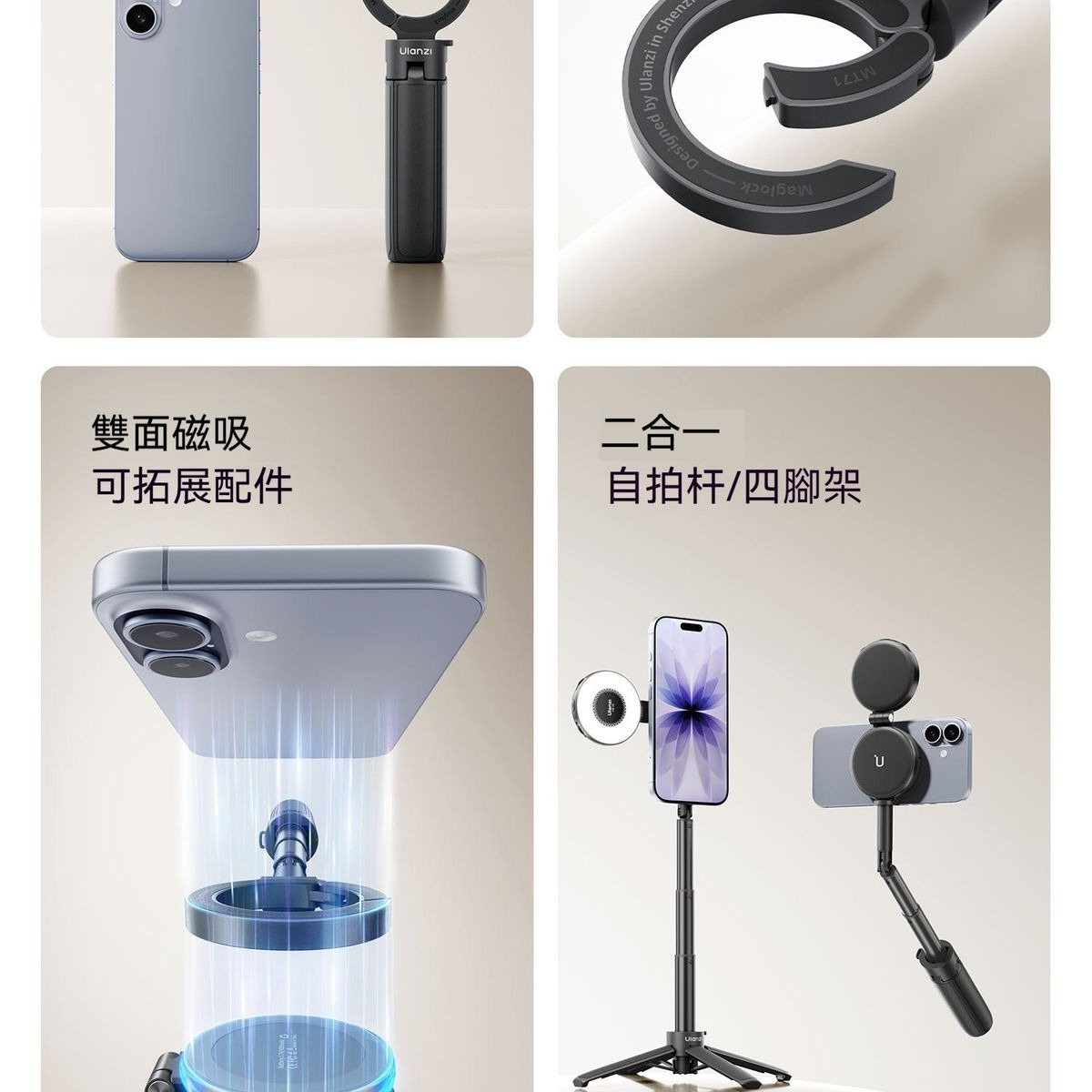 ULANZI 8211 優籃子 MT71 MagLock手機迷你自拍桿腳架  可俯仰調節  四腳穩撐  香港行貨  54099001-S005