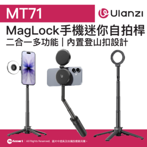 ULANZI 8211 優籃子 MT71 MagLock手機迷你自拍桿腳架  可俯仰調節  四腳穩撐  香港行貨  54099001-S005
