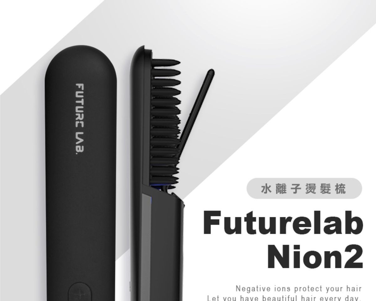 FUTURE LAB NION 2 全新水離子燙髮梳台灣 Future Lab NION2黑色FG14970