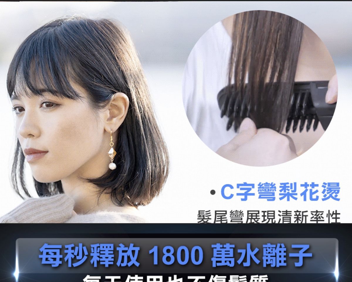 FUTURE LAB NION 2 全新水離子燙髮梳台灣 Future Lab NION2黑色FG14970
