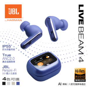 JBL Live Beam 4 真無線降噪藍牙耳機 藍色 Smart Case觸控盒Hi-Res高解析音質48小時續航6麥克風通話IP55