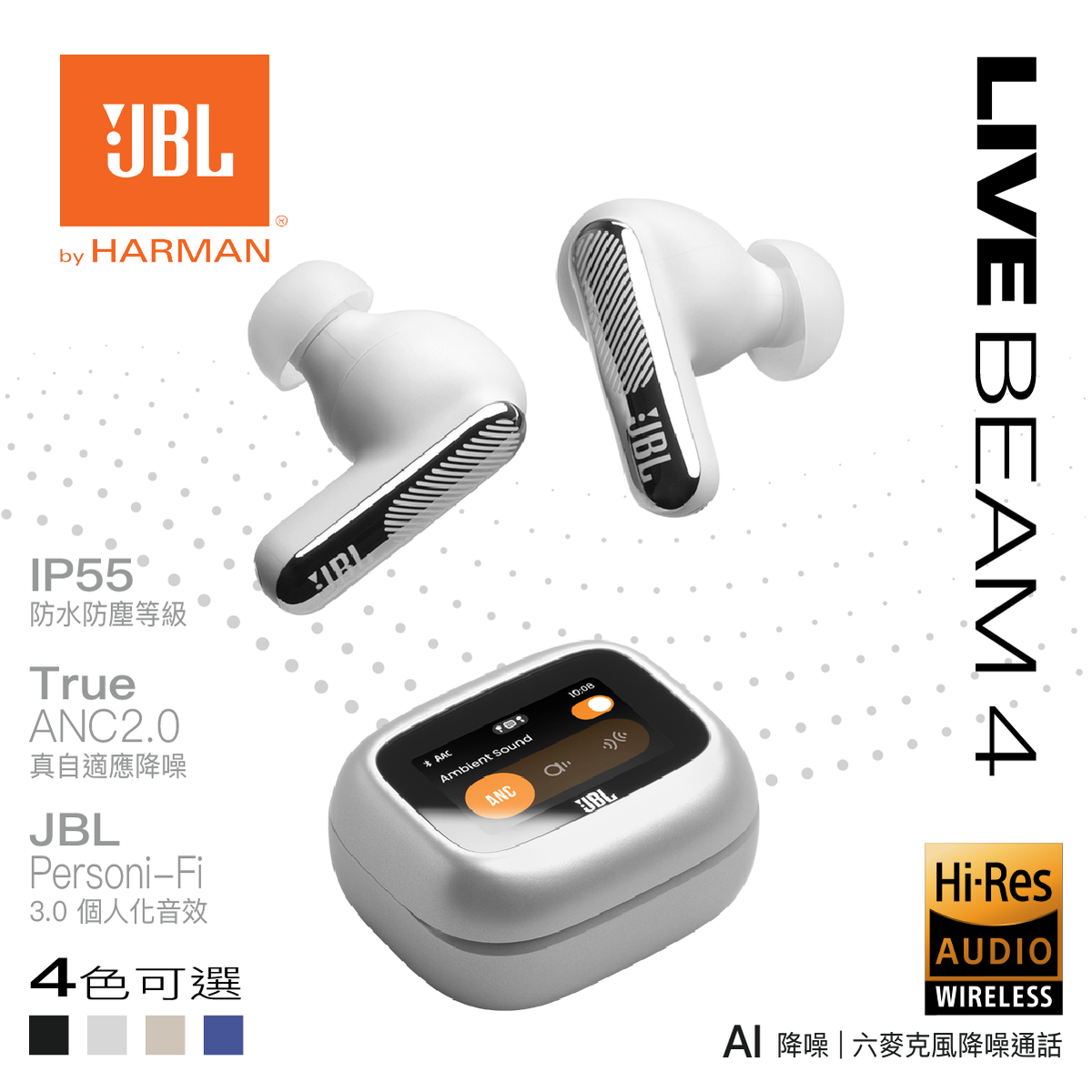 JBL Live Beam 4 真無線降噪藍牙耳機 銀色 Smart Case觸控盒Hi-Res高解析音質48小時續航6麥克風通話IP55