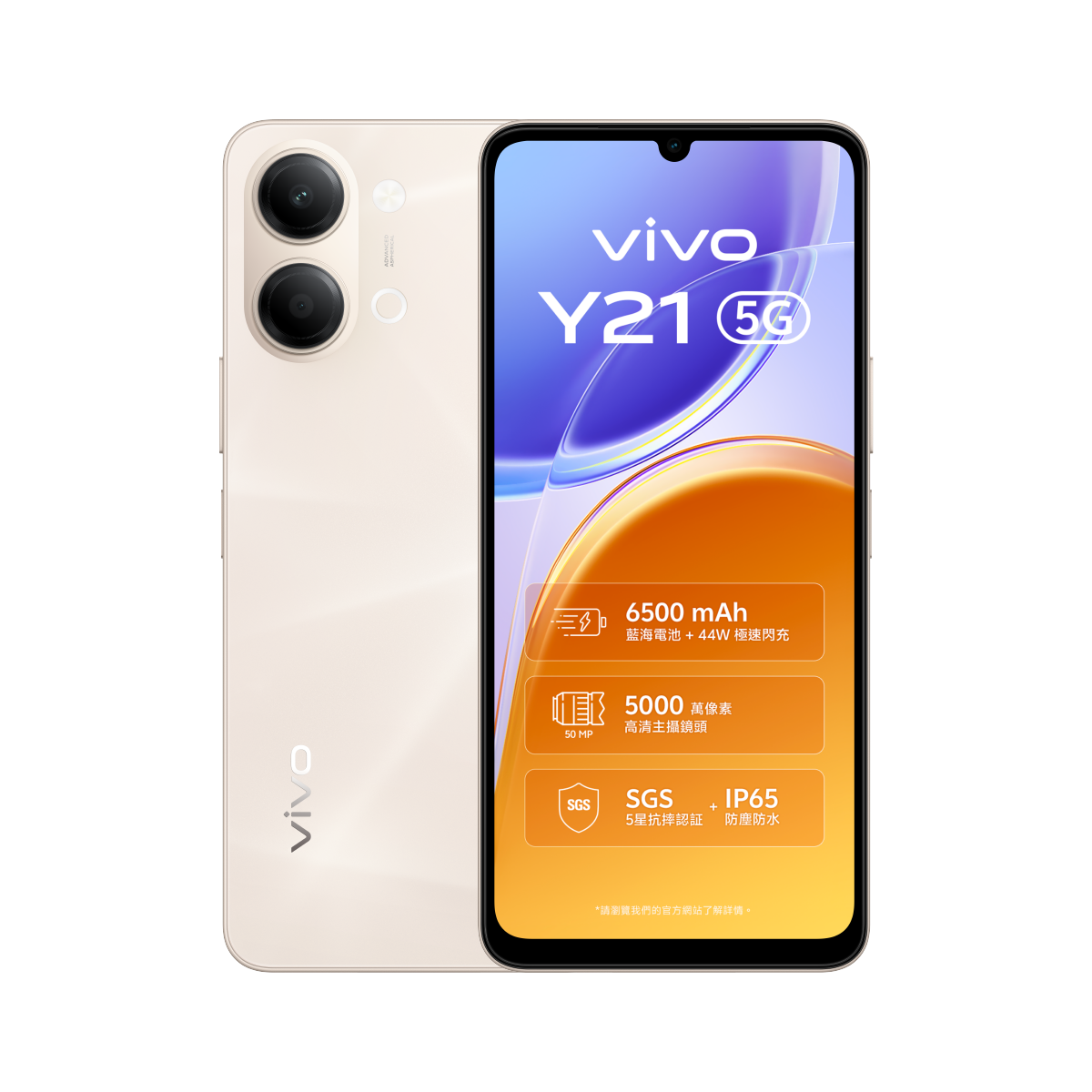 VIVO Y21 5G 智能手機 6GB128GB 香檳金
