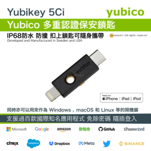 In-Smart YUBICO YubiKey 5C NFC USB-C  NFC 多重認證保安鎖匙 Firmware 57 或之後韌體版本 複製