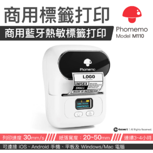 Phomemo M110 商用藍牙標籤打印機 白色  熱敏無墨打印 20-50mm 可連電腦 手機無線打印 充滿電可連續打印 3-4 小時  香港行貨