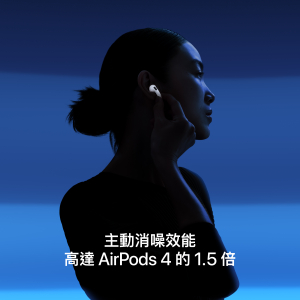 Apple AirPods 5 配備無線充電盒 備主動消噪功能