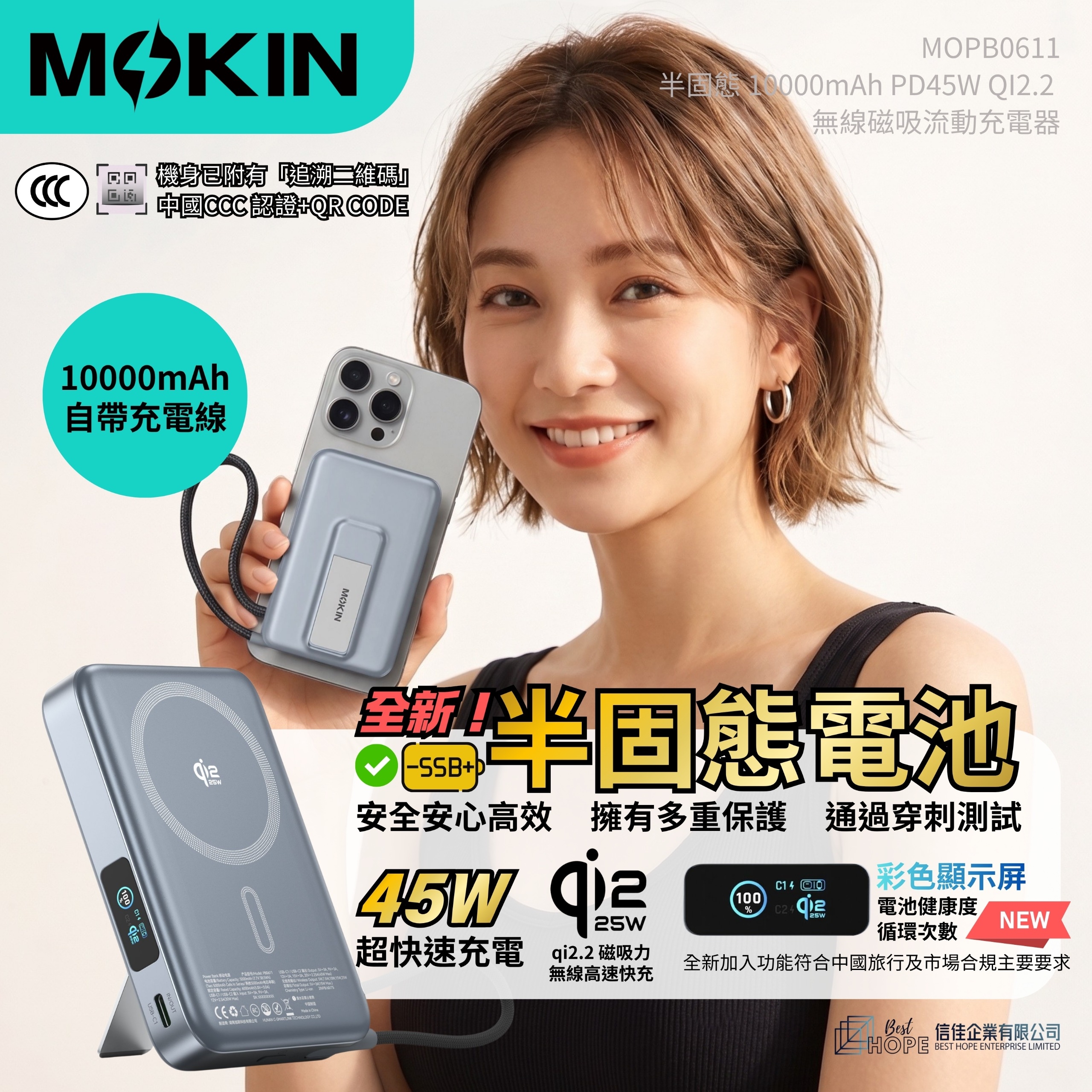 MOKIN 半固態 10000mAh PD45W QI22 無線磁吸流動充電器 MOPB0611