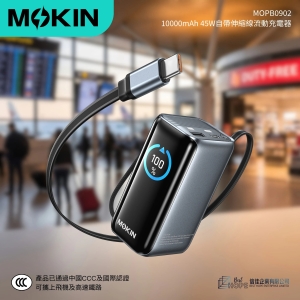 MOKiN 10000mAh 45W自帶伸縮線流動充電器 支援AVS 輸出 MOPB0902 原裝行貨 黑色 複製
