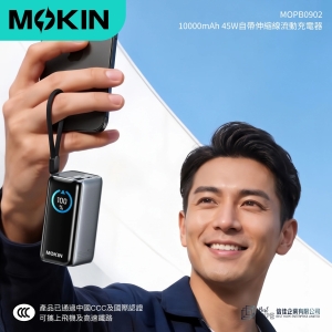 MOKiN 10000mAh 45W自帶伸縮線流動充電器 支援AVS 輸出 MOPB0902 原裝行貨 黑色 複製
